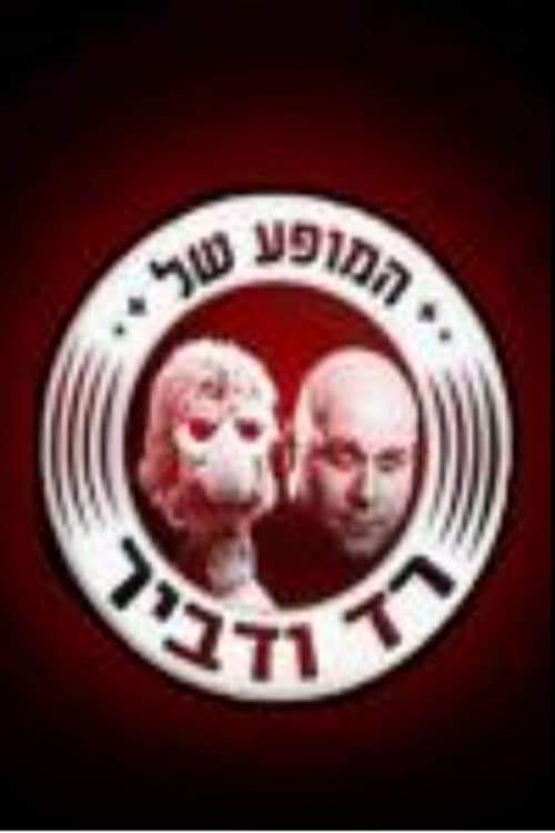 המופע של רד ודביר