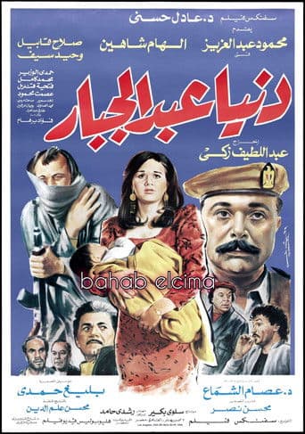 Donia Abdul Gabbar