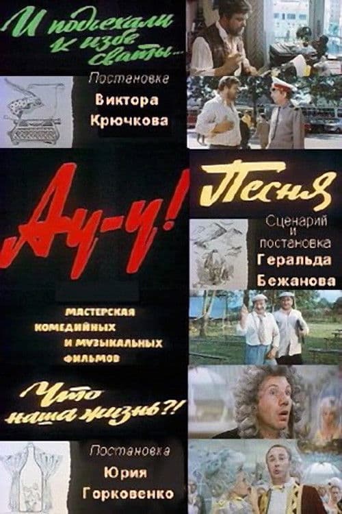 Au-u!