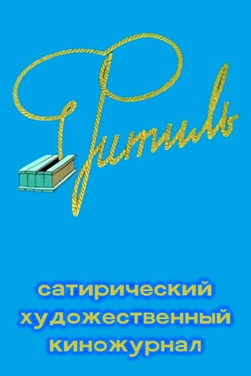 Fitil (Film Magazine)